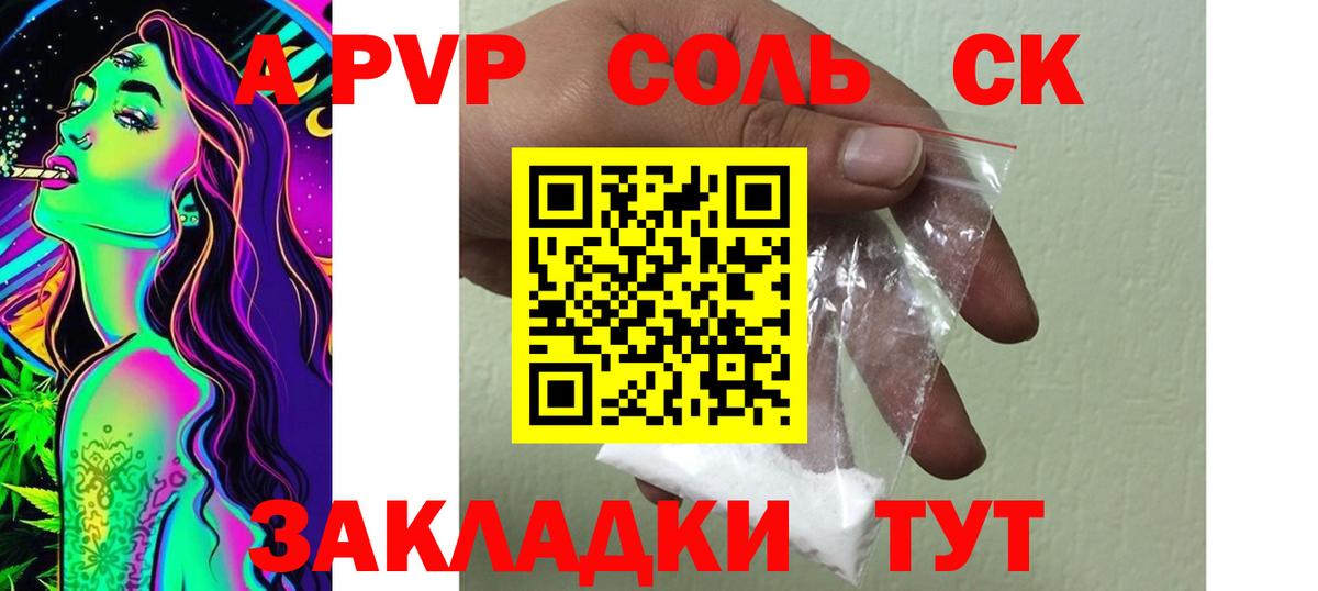 А ПВП Crystall Волгоград