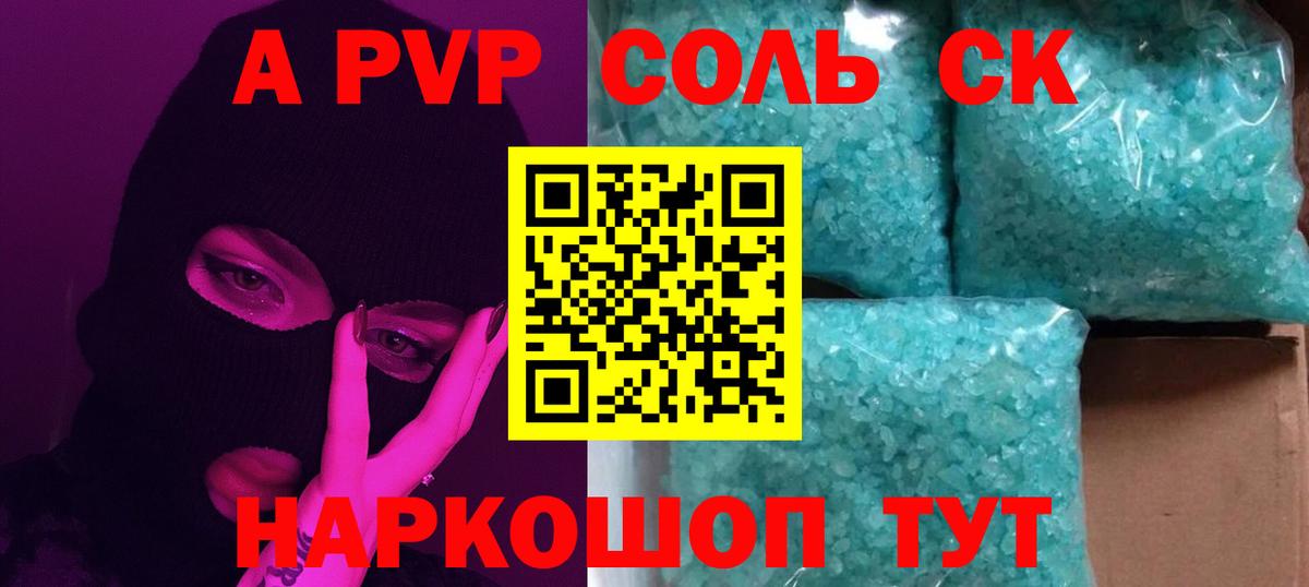 Волгоград  A PVP крисы CK  A-PVP  Вход с VPN  A PVP Соль  Alpha-PVP мука 