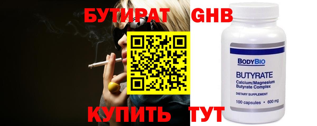 БУТИРАТ  Вход с VPN  Волгоград  БУТИРАТ вода 