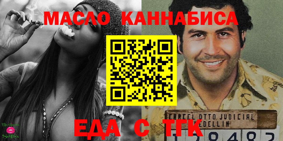 Еда ТГК конопля  Вход с VPN  Волгоград 