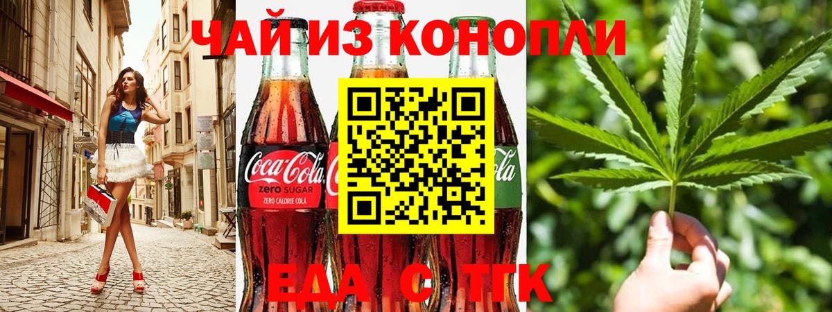 Cannafood марихуана Волгоград