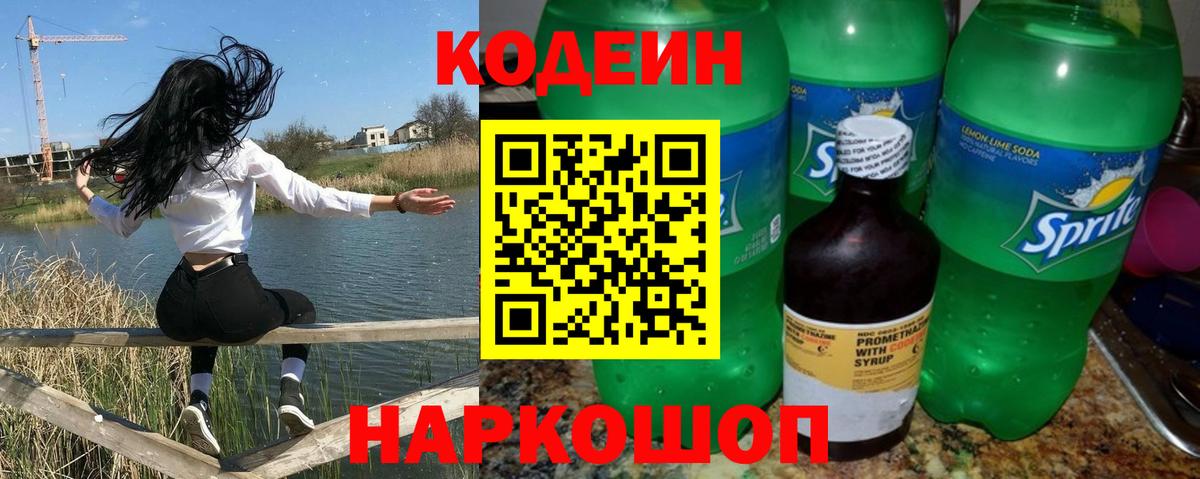 Волгоград  Кодеин Purple Drank  Вход с VPN 