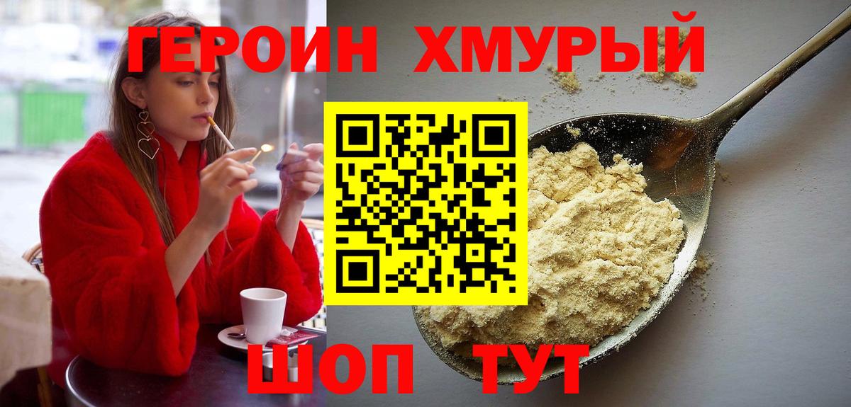 ГЕРОИН Heroin  ГЕРОИН  Волгоград  Вход с VPN 