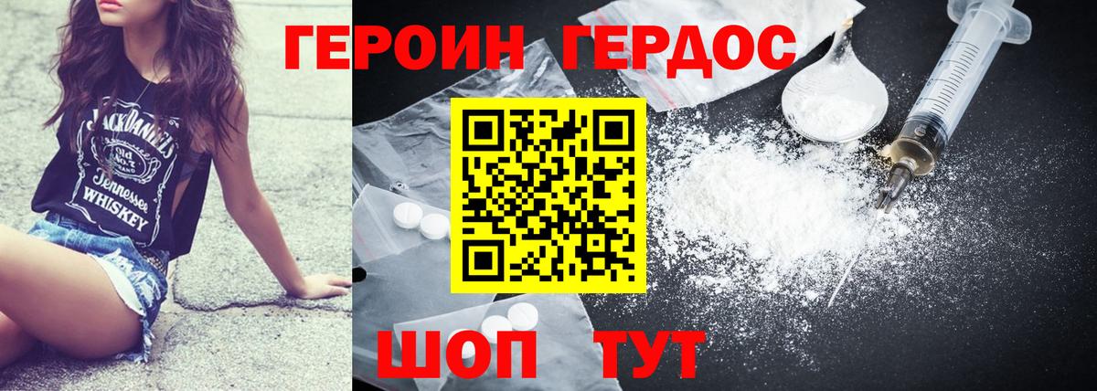 ГЕРОИН герыч Волгоград