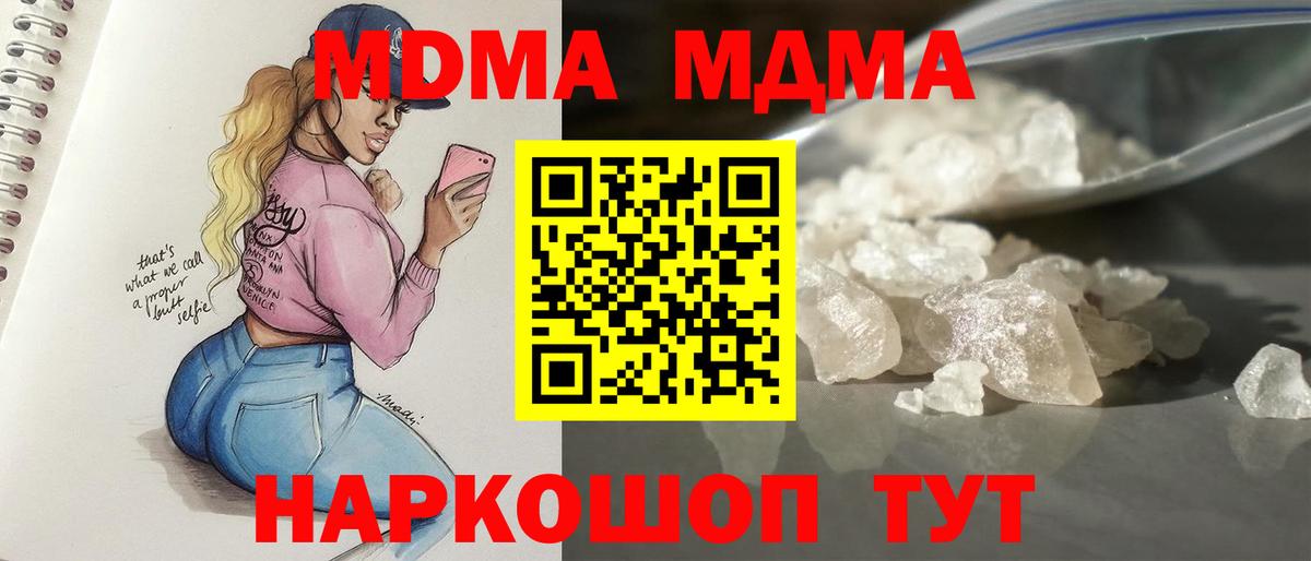 Волгоград  MDMA crystal  MDMA кристаллы  MDMA  Вход с VPN 