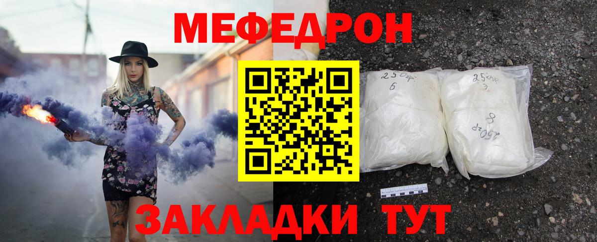 Меф мяу мяу мука Волгоград
