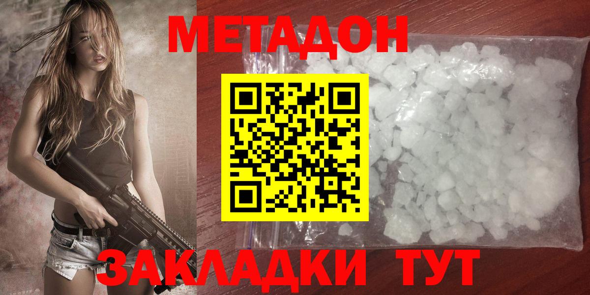 Метадон мёд  OMG ссылка  Волгоград  Вход с VPN 