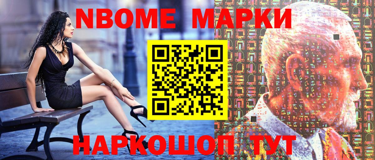 Марки NBOMe 1500мкг Волгоград